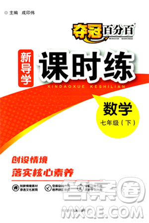 河北少年兒童出版社2024年春奪冠百分百新導(dǎo)學(xué)課時(shí)練七年級數(shù)學(xué)下冊人教版答案