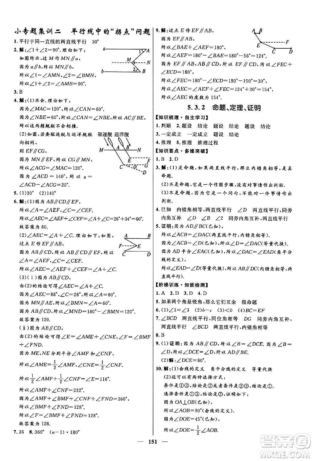 河北少年兒童出版社2024年春奪冠百分百新導(dǎo)學(xué)課時(shí)練七年級數(shù)學(xué)下冊人教版答案