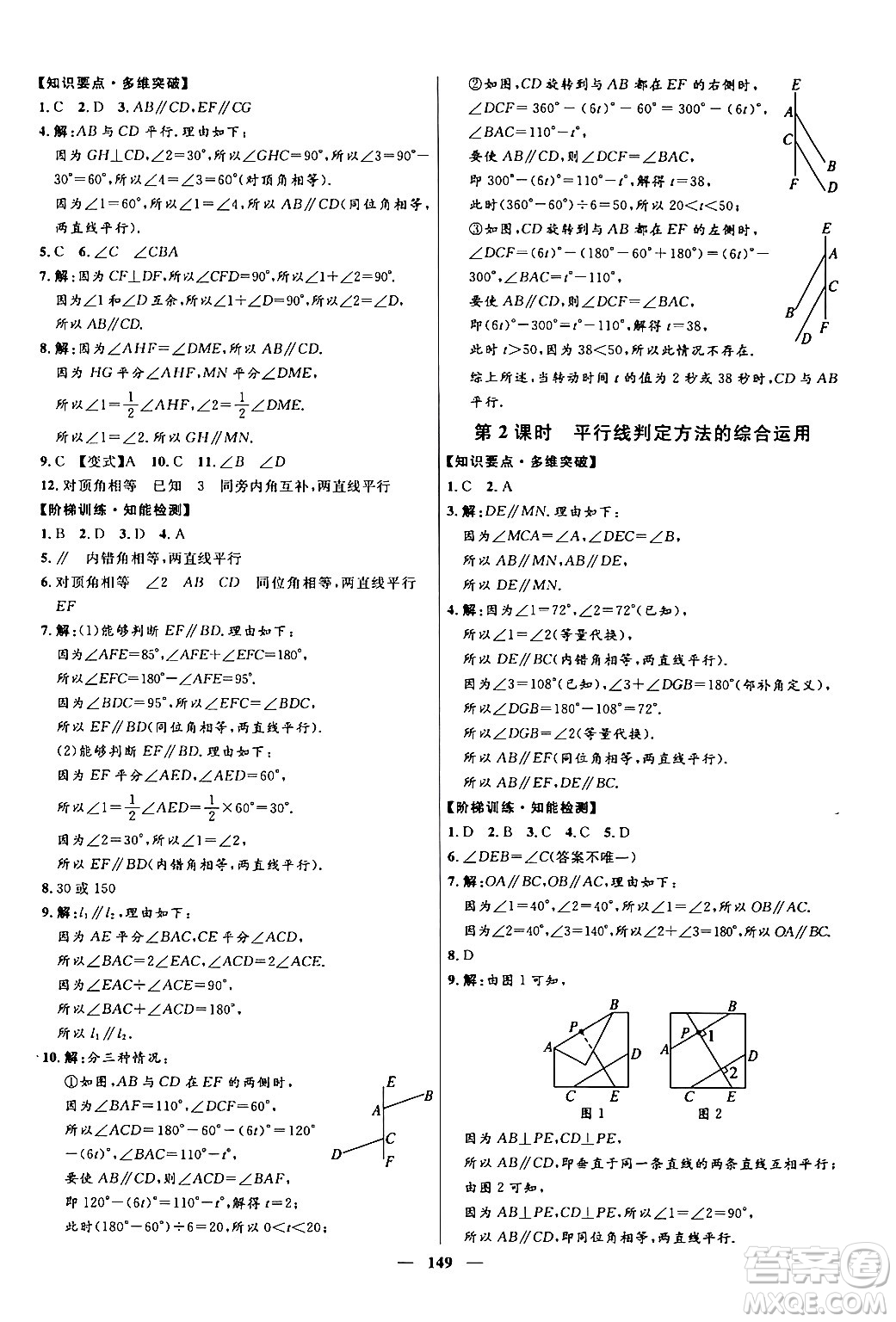 河北少年兒童出版社2024年春奪冠百分百新導(dǎo)學(xué)課時(shí)練七年級數(shù)學(xué)下冊人教版答案