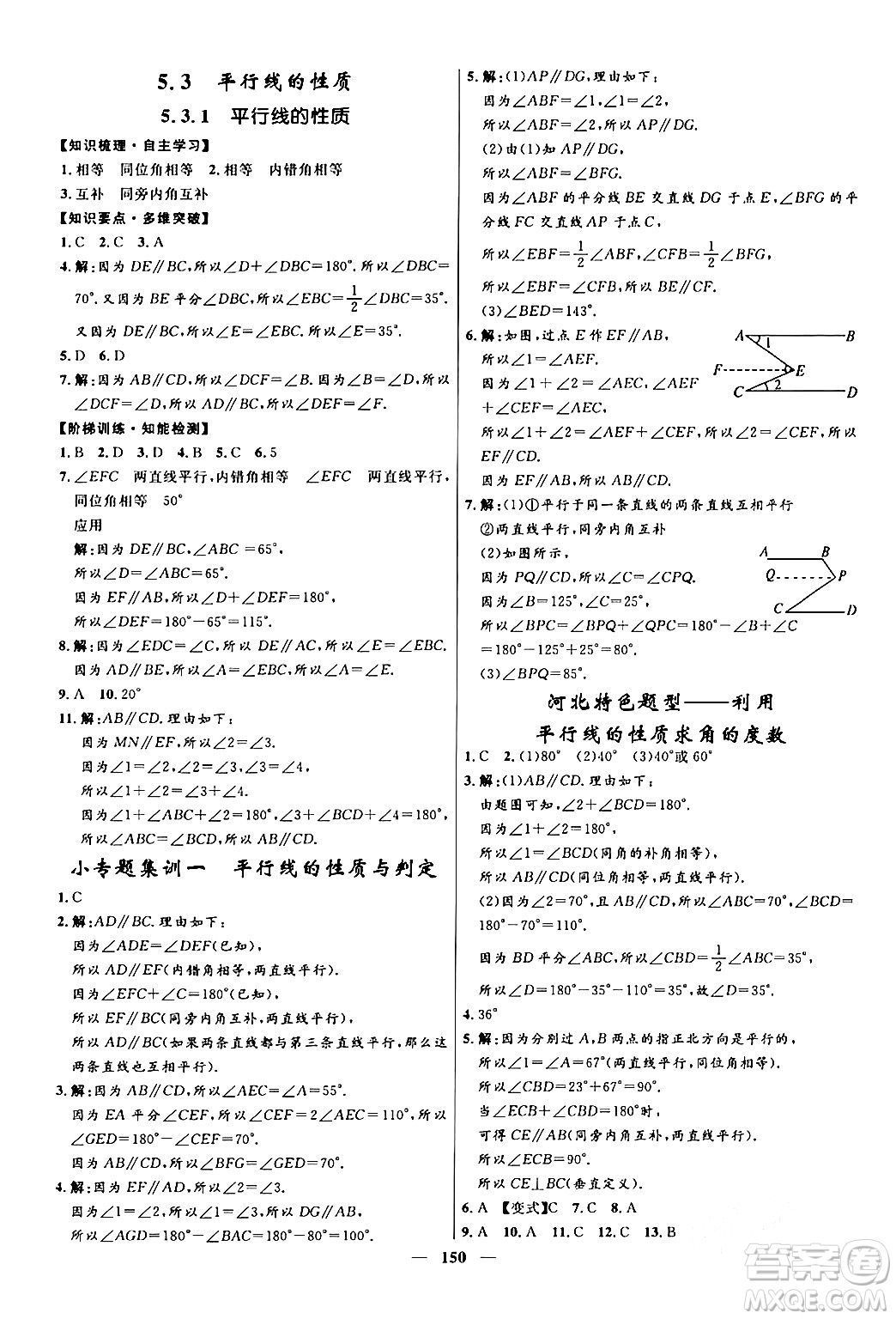 河北少年兒童出版社2024年春奪冠百分百新導(dǎo)學(xué)課時(shí)練七年級數(shù)學(xué)下冊人教版答案