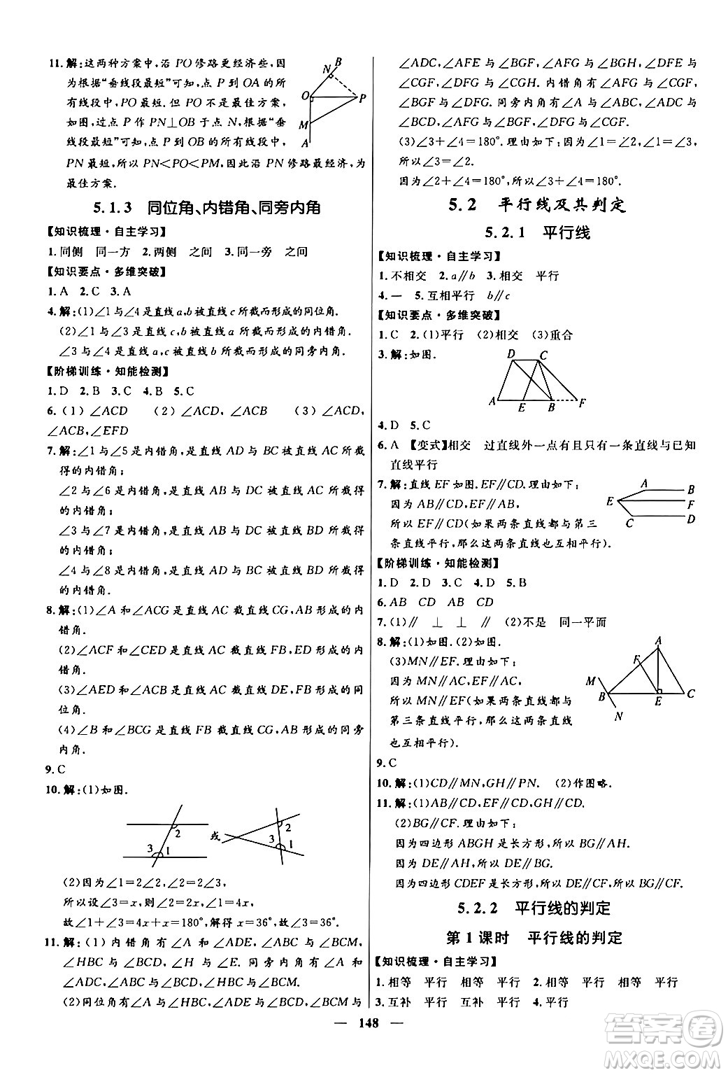 河北少年兒童出版社2024年春奪冠百分百新導(dǎo)學(xué)課時(shí)練七年級數(shù)學(xué)下冊人教版答案