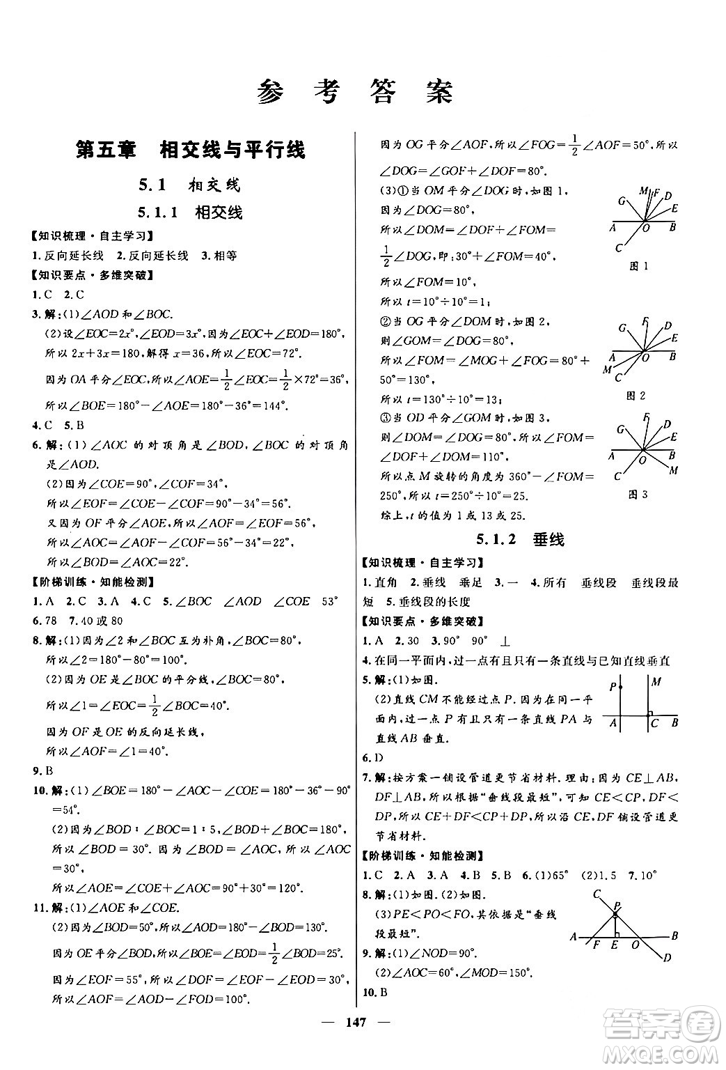 河北少年兒童出版社2024年春奪冠百分百新導(dǎo)學(xué)課時(shí)練七年級數(shù)學(xué)下冊人教版答案