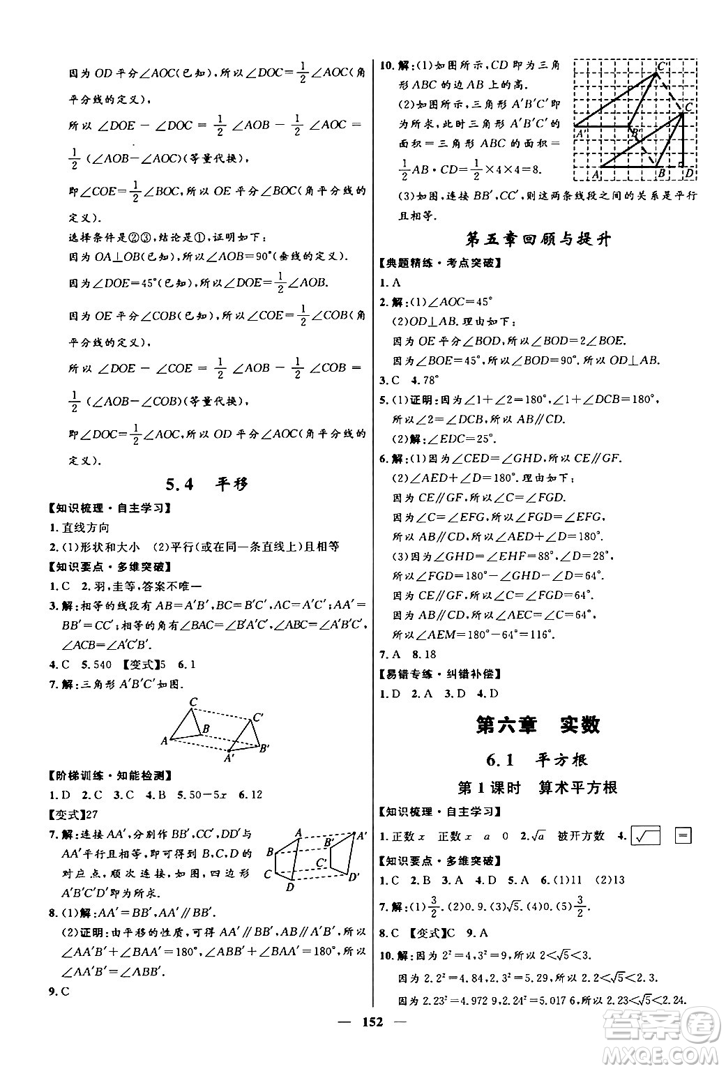河北少年兒童出版社2024年春奪冠百分百新導(dǎo)學(xué)課時(shí)練七年級數(shù)學(xué)下冊人教版答案