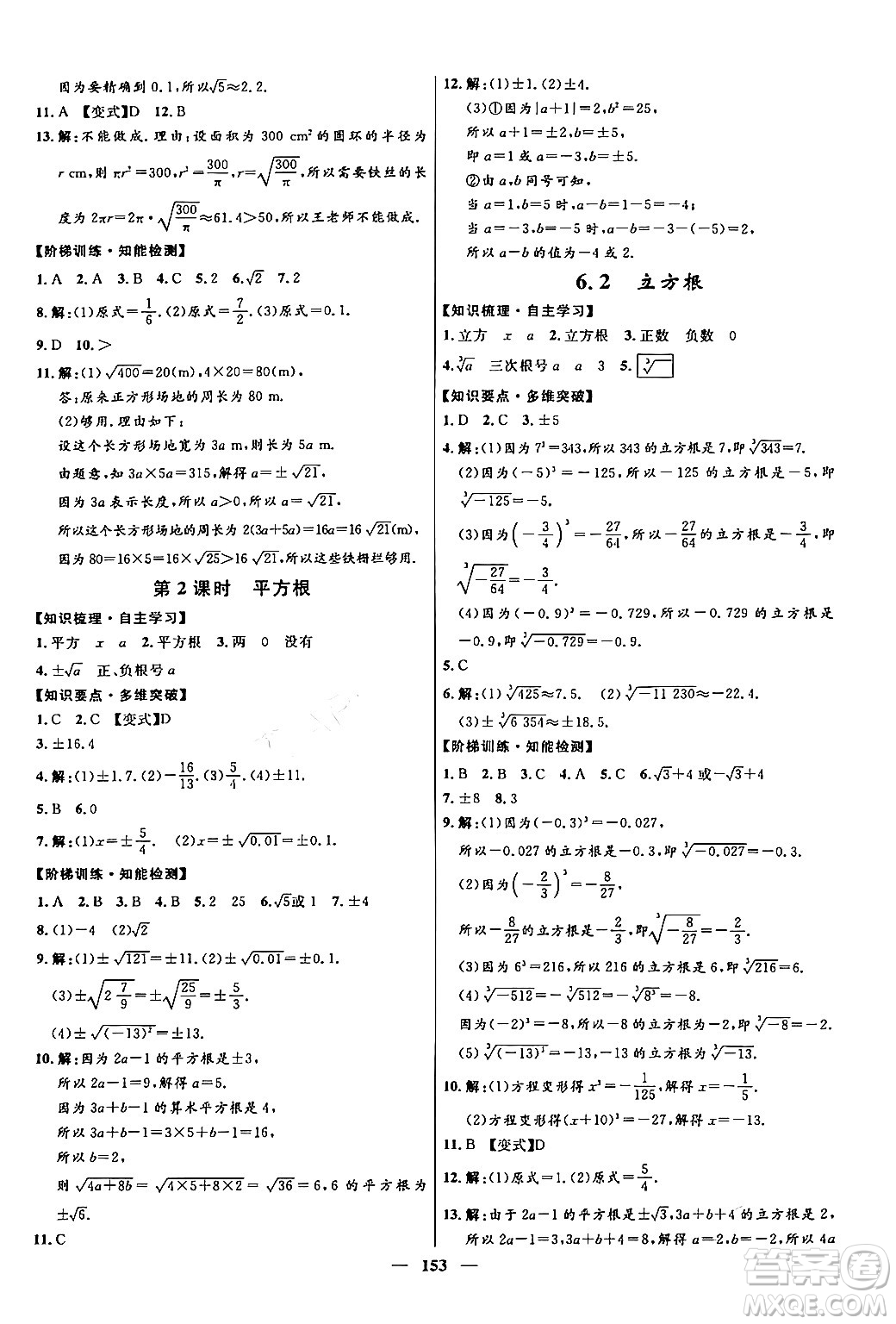 河北少年兒童出版社2024年春奪冠百分百新導(dǎo)學(xué)課時(shí)練七年級數(shù)學(xué)下冊人教版答案