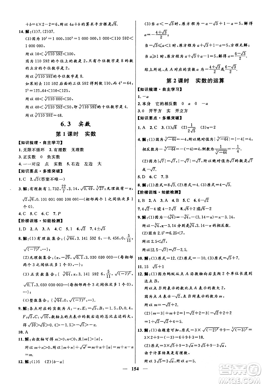 河北少年兒童出版社2024年春奪冠百分百新導(dǎo)學(xué)課時(shí)練七年級數(shù)學(xué)下冊人教版答案