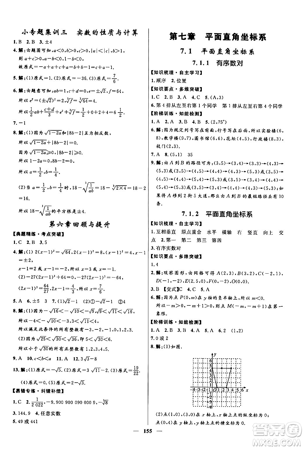 河北少年兒童出版社2024年春奪冠百分百新導(dǎo)學(xué)課時(shí)練七年級數(shù)學(xué)下冊人教版答案