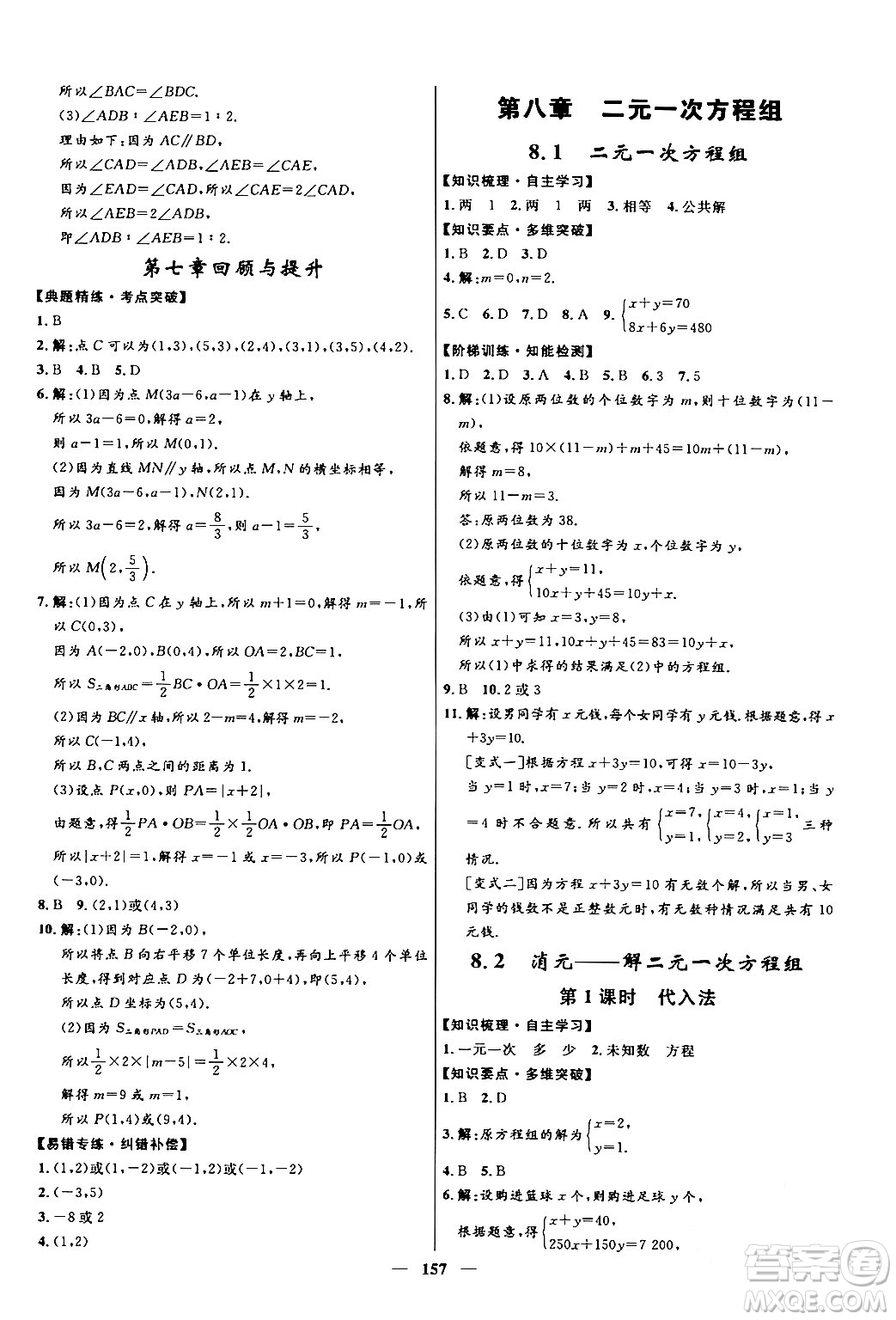 河北少年兒童出版社2024年春奪冠百分百新導(dǎo)學(xué)課時(shí)練七年級數(shù)學(xué)下冊人教版答案