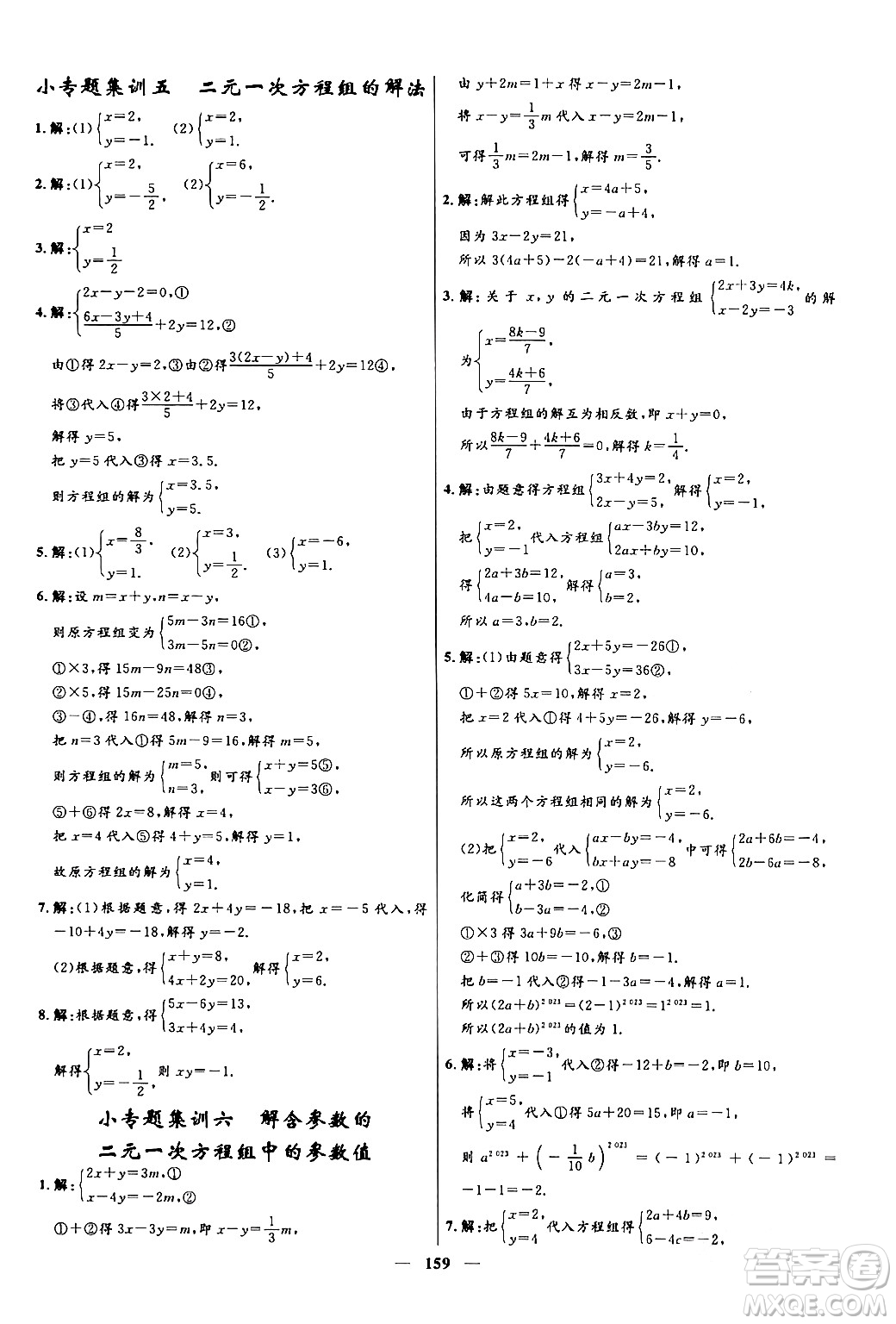 河北少年兒童出版社2024年春奪冠百分百新導(dǎo)學(xué)課時(shí)練七年級數(shù)學(xué)下冊人教版答案