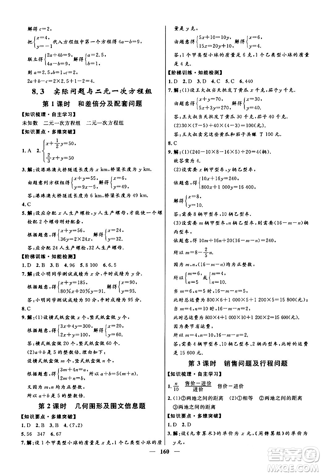 河北少年兒童出版社2024年春奪冠百分百新導(dǎo)學(xué)課時(shí)練七年級數(shù)學(xué)下冊人教版答案