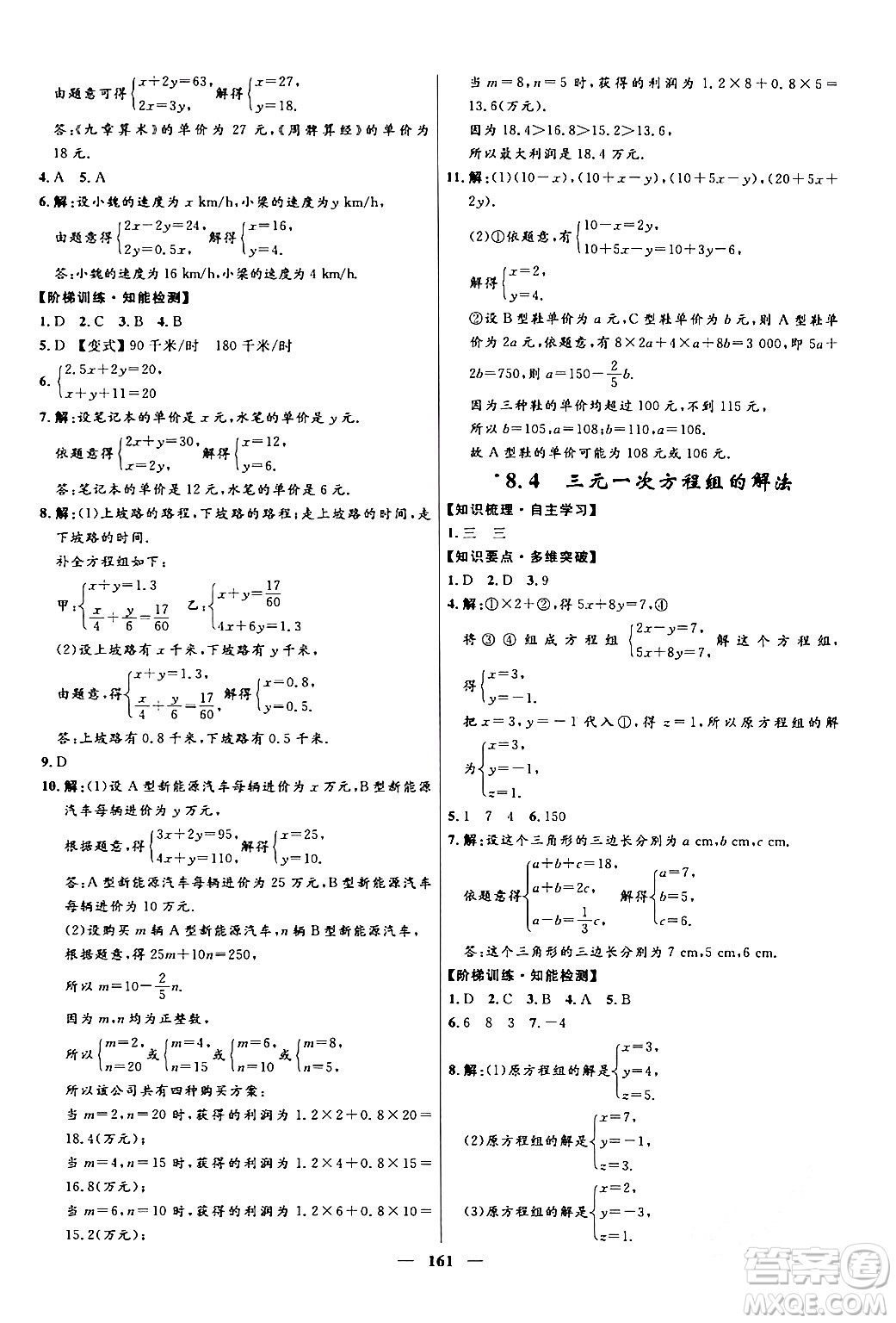 河北少年兒童出版社2024年春奪冠百分百新導(dǎo)學(xué)課時(shí)練七年級數(shù)學(xué)下冊人教版答案
