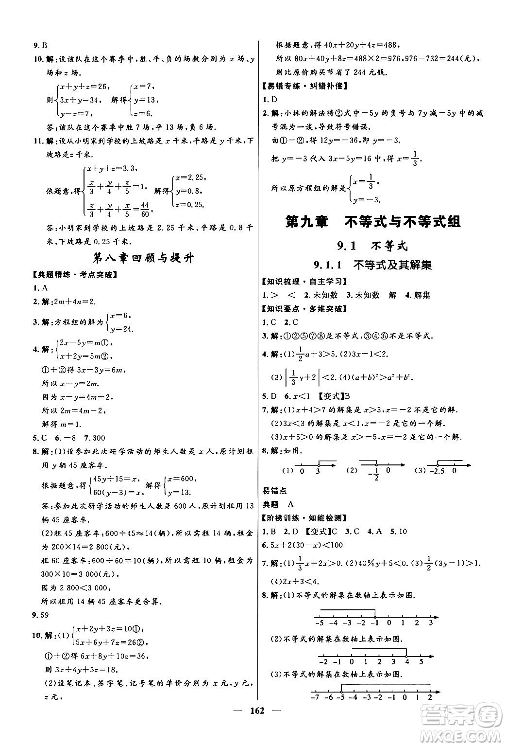 河北少年兒童出版社2024年春奪冠百分百新導(dǎo)學(xué)課時(shí)練七年級數(shù)學(xué)下冊人教版答案
