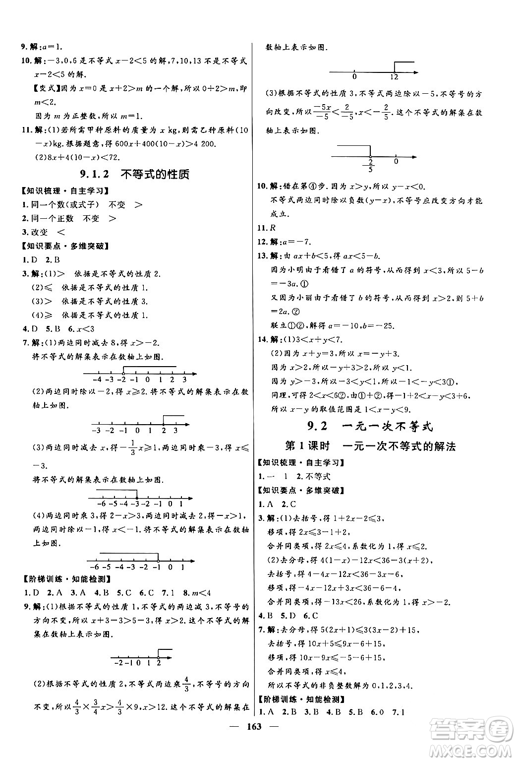 河北少年兒童出版社2024年春奪冠百分百新導(dǎo)學(xué)課時(shí)練七年級數(shù)學(xué)下冊人教版答案