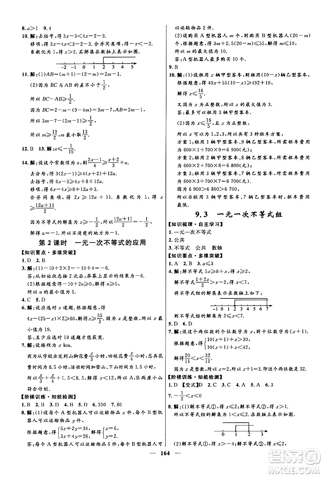 河北少年兒童出版社2024年春奪冠百分百新導(dǎo)學(xué)課時(shí)練七年級數(shù)學(xué)下冊人教版答案