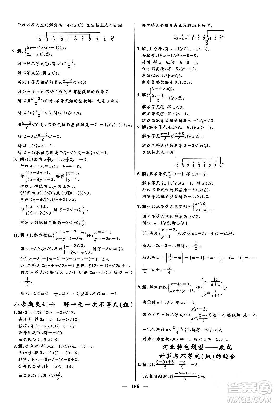 河北少年兒童出版社2024年春奪冠百分百新導(dǎo)學(xué)課時(shí)練七年級數(shù)學(xué)下冊人教版答案
