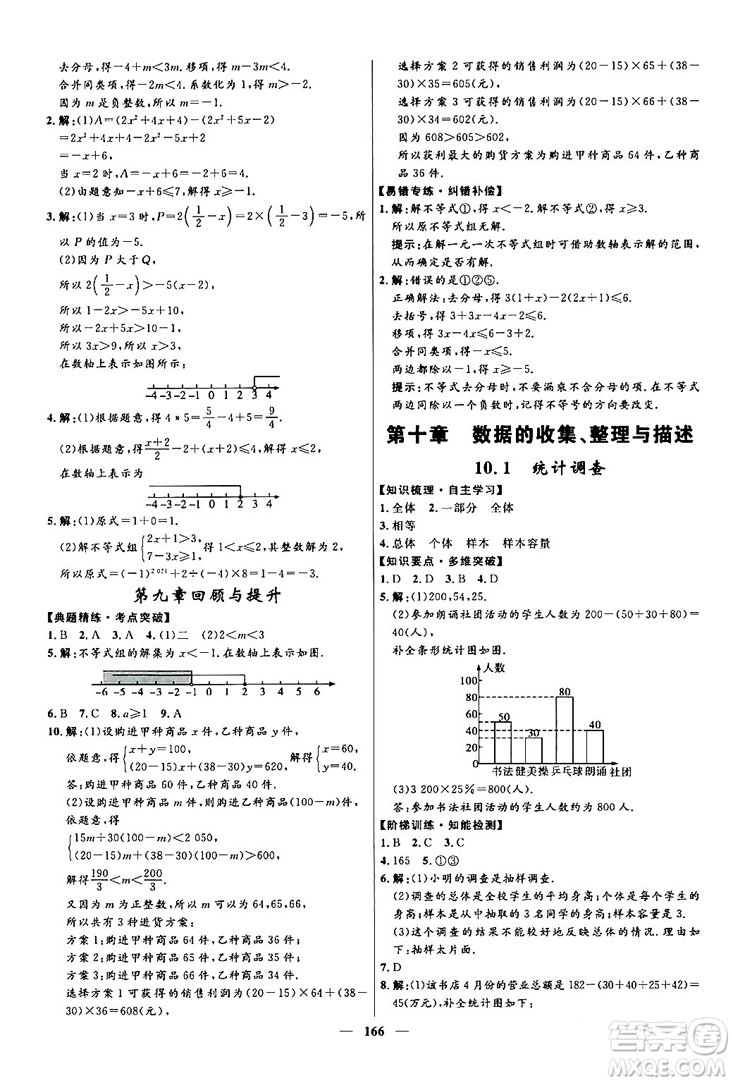 河北少年兒童出版社2024年春奪冠百分百新導(dǎo)學(xué)課時(shí)練七年級數(shù)學(xué)下冊人教版答案