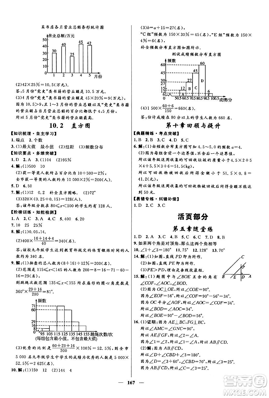 河北少年兒童出版社2024年春奪冠百分百新導(dǎo)學(xué)課時(shí)練七年級數(shù)學(xué)下冊人教版答案