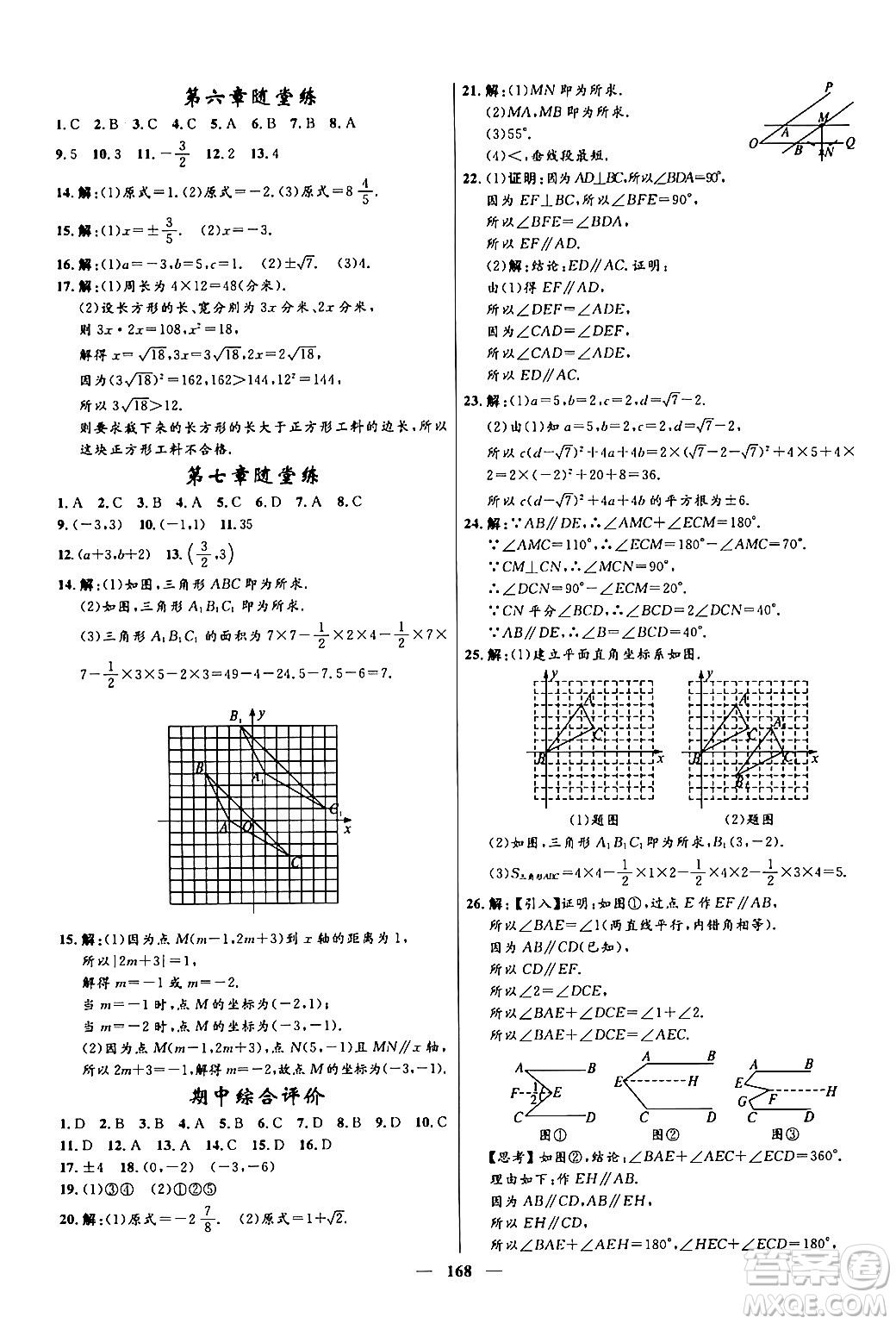 河北少年兒童出版社2024年春奪冠百分百新導(dǎo)學(xué)課時(shí)練七年級數(shù)學(xué)下冊人教版答案