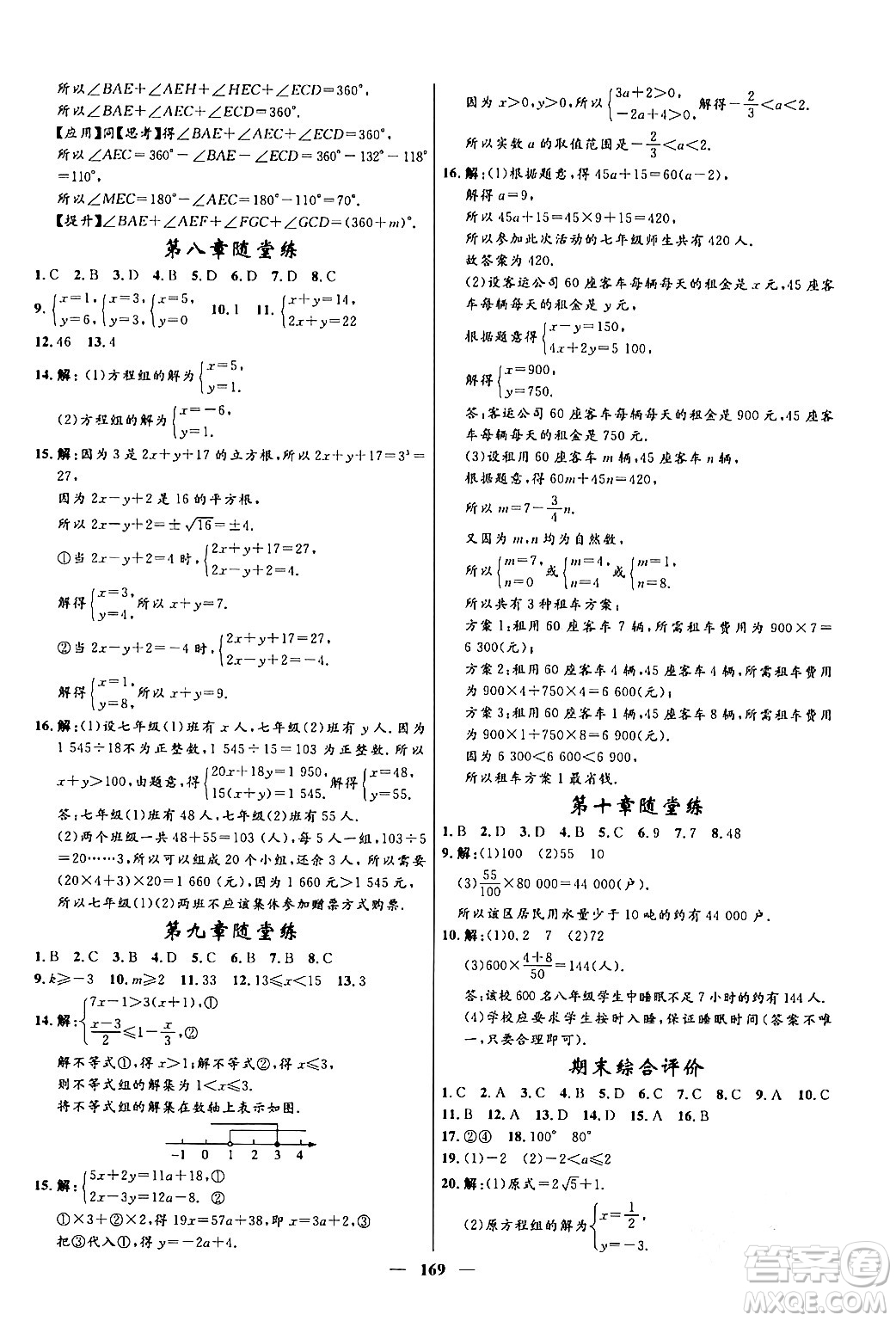 河北少年兒童出版社2024年春奪冠百分百新導(dǎo)學(xué)課時(shí)練七年級數(shù)學(xué)下冊人教版答案