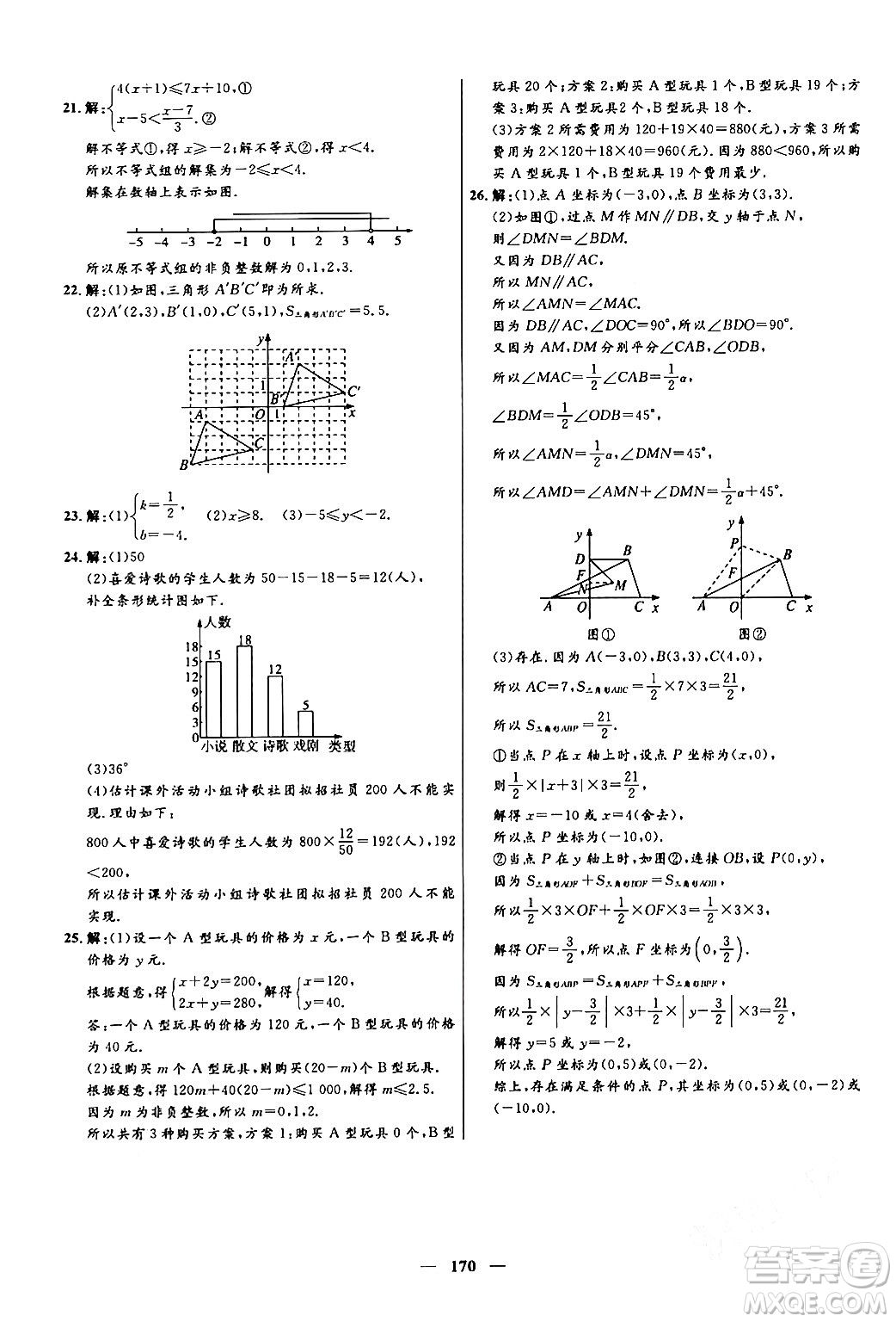 河北少年兒童出版社2024年春奪冠百分百新導(dǎo)學(xué)課時(shí)練七年級數(shù)學(xué)下冊人教版答案
