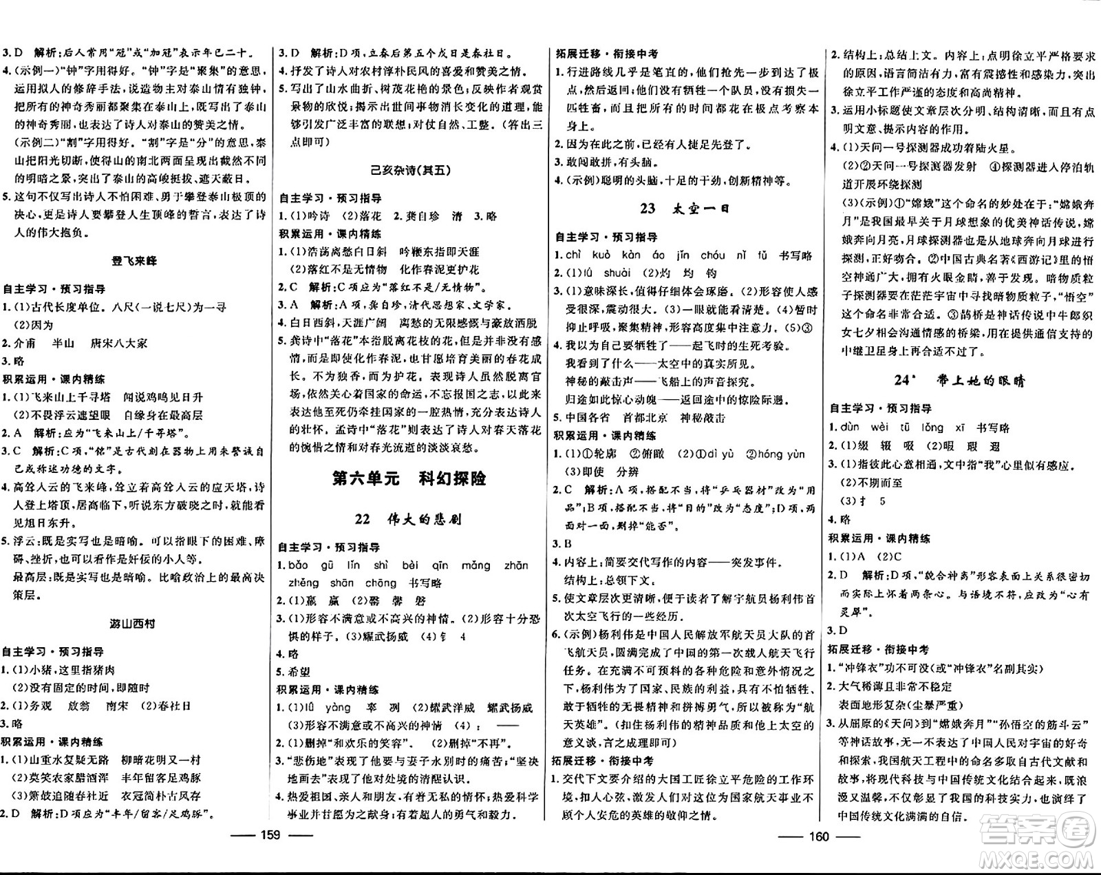河北少年兒童出版社2024年春奪冠百分百新導學課時練七年級語文下冊人教版答案 