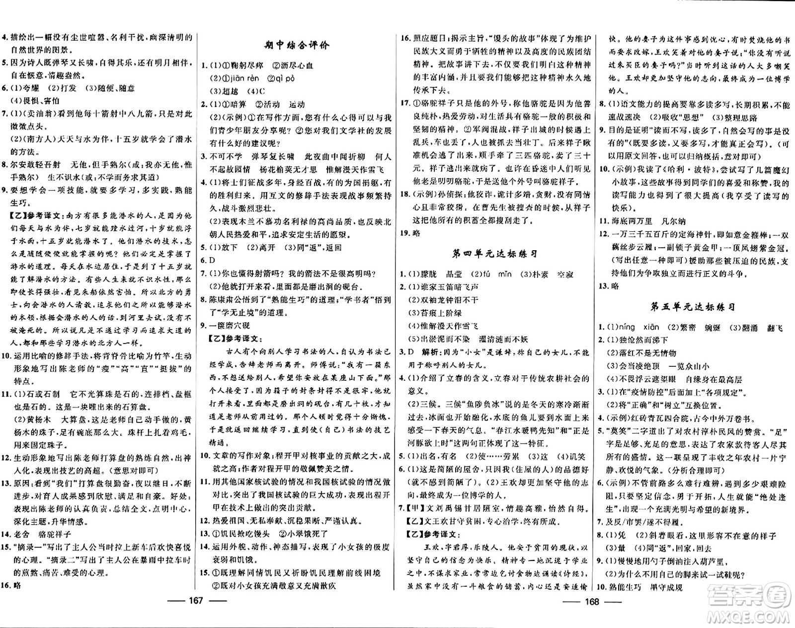 河北少年兒童出版社2024年春奪冠百分百新導學課時練七年級語文下冊人教版答案 