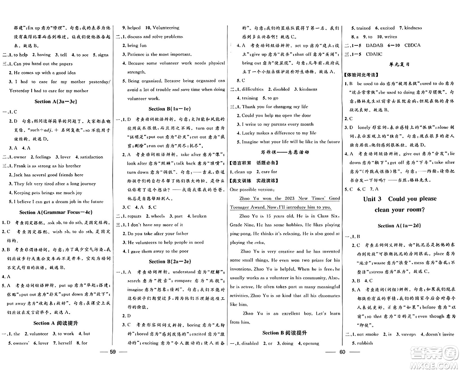 河北少年兒童出版社2024年春奪冠百分百新導(dǎo)學(xué)課時(shí)練八年級(jí)英語(yǔ)下冊(cè)人教版答案