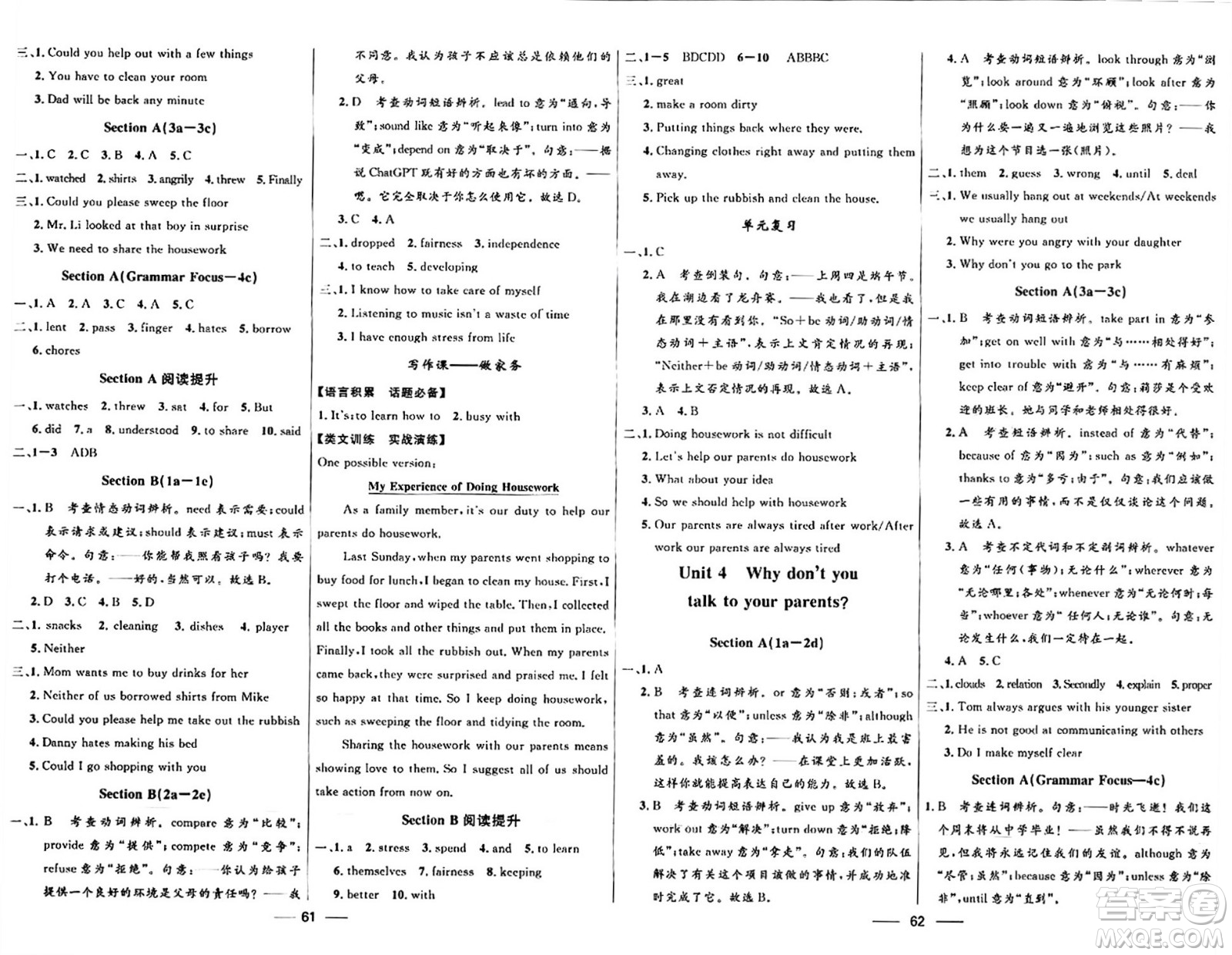 河北少年兒童出版社2024年春奪冠百分百新導(dǎo)學(xué)課時(shí)練八年級(jí)英語(yǔ)下冊(cè)人教版答案