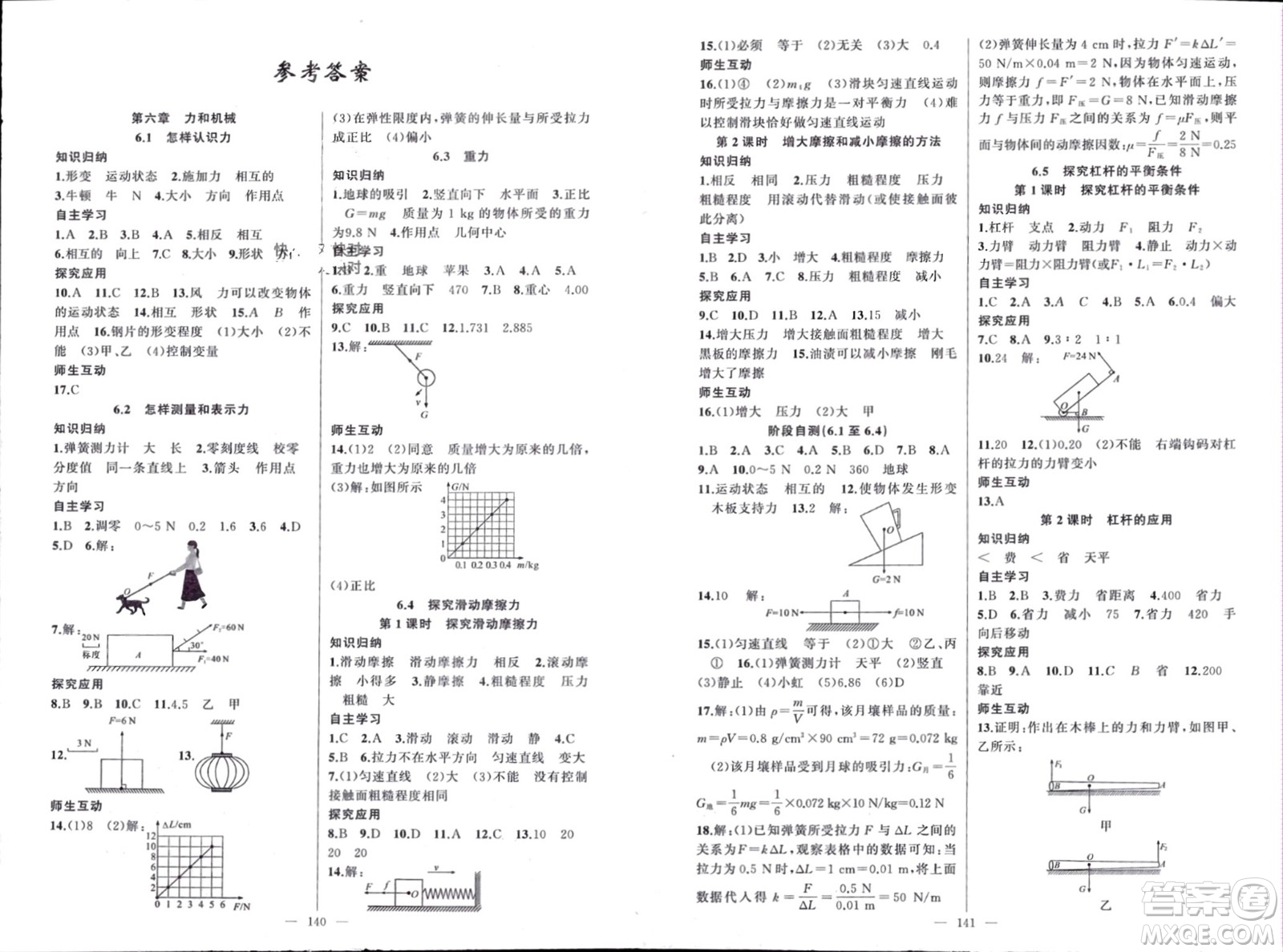 新疆青少年出版社2024年春原創(chuàng)新課堂八年級(jí)物理下冊滬粵版參考答案