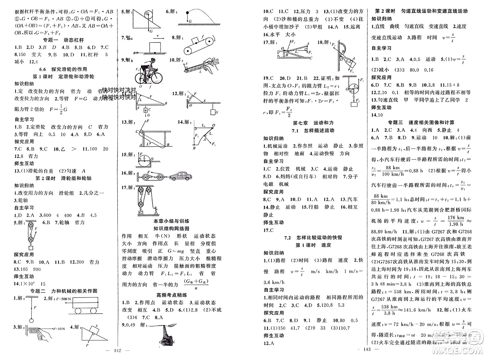 新疆青少年出版社2024年春原創(chuàng)新課堂八年級(jí)物理下冊滬粵版參考答案