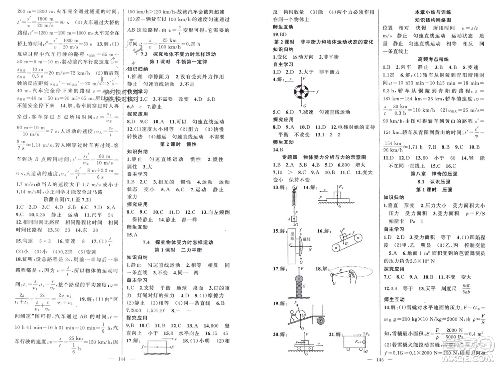 新疆青少年出版社2024年春原創(chuàng)新課堂八年級(jí)物理下冊滬粵版參考答案