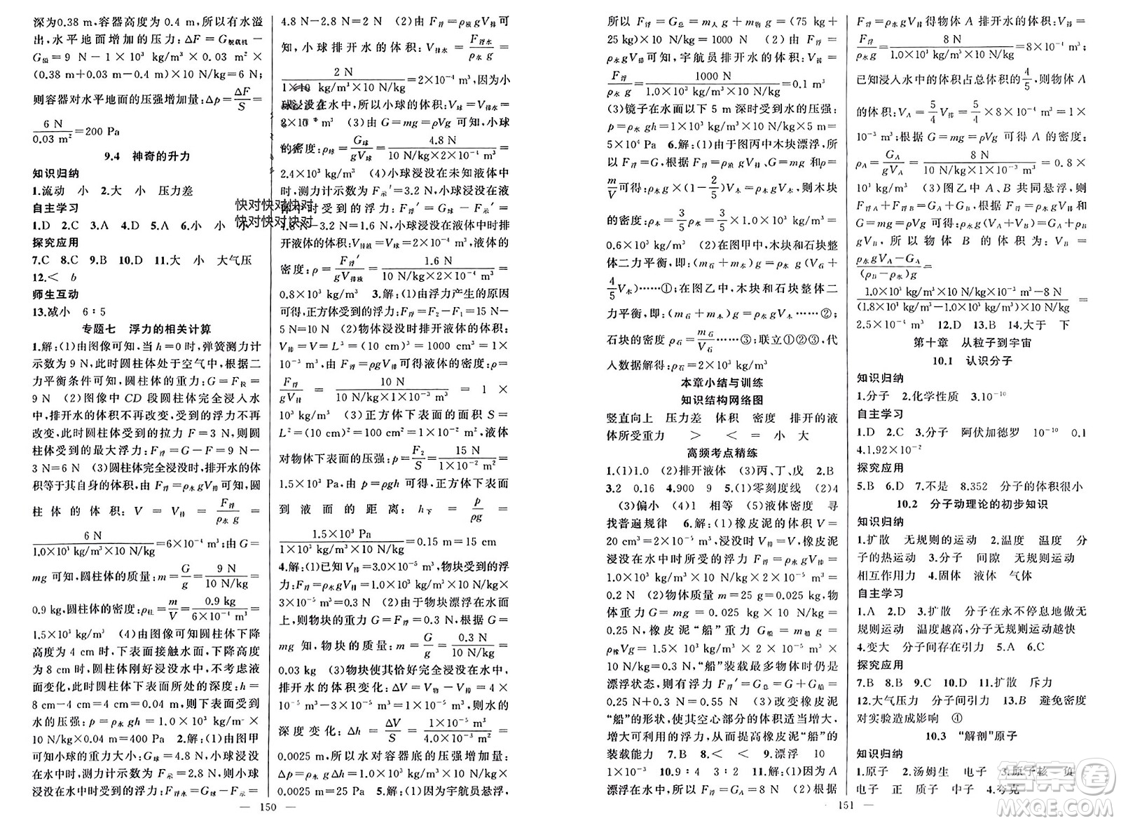 新疆青少年出版社2024年春原創(chuàng)新課堂八年級(jí)物理下冊滬粵版參考答案