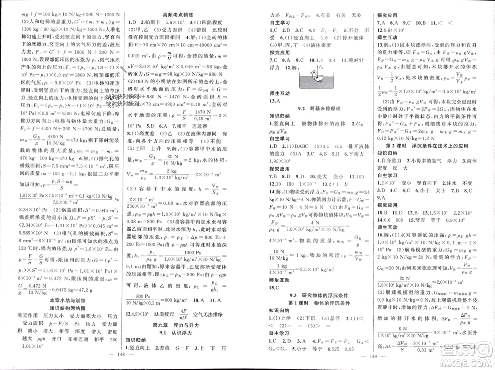 新疆青少年出版社2024年春原創(chuàng)新課堂八年級(jí)物理下冊滬粵版參考答案