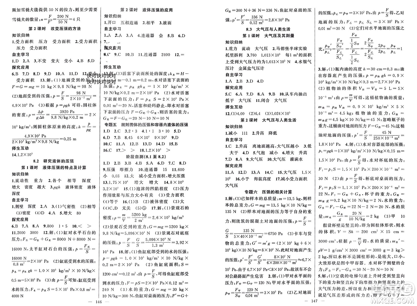 新疆青少年出版社2024年春原創(chuàng)新課堂八年級(jí)物理下冊滬粵版參考答案