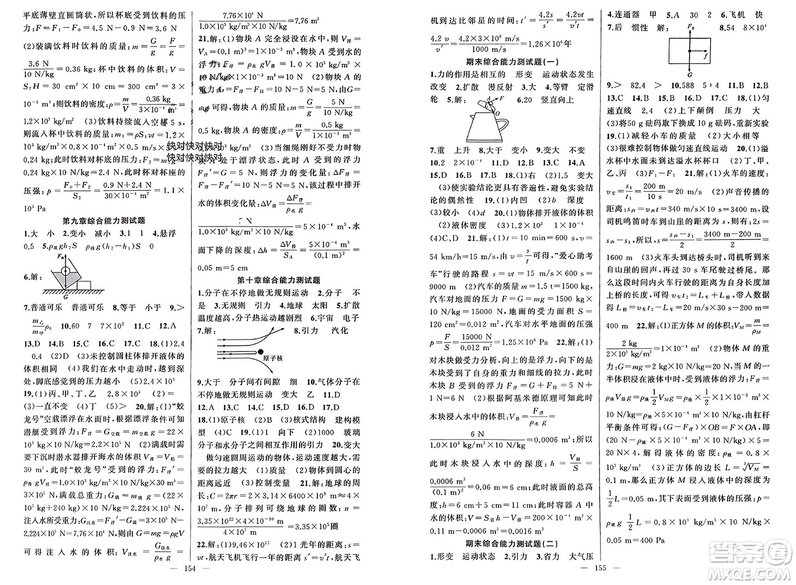 新疆青少年出版社2024年春原創(chuàng)新課堂八年級(jí)物理下冊滬粵版參考答案