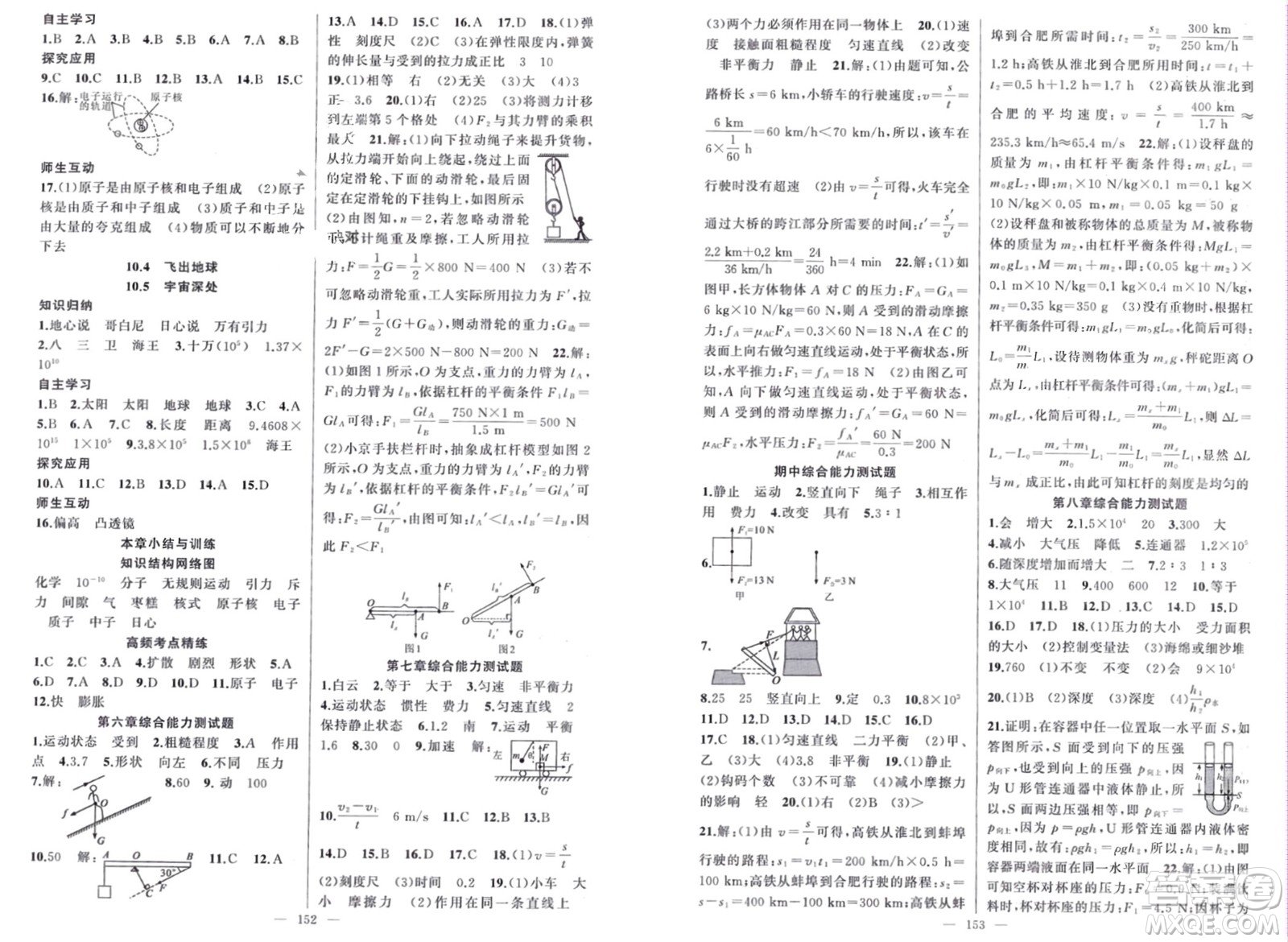 新疆青少年出版社2024年春原創(chuàng)新課堂八年級(jí)物理下冊滬粵版參考答案