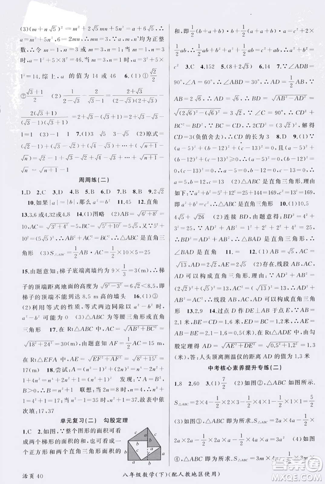 新疆青少年出版社2024年春原創(chuàng)新課堂八年級(jí)數(shù)學(xué)下冊(cè)人教版參考答案