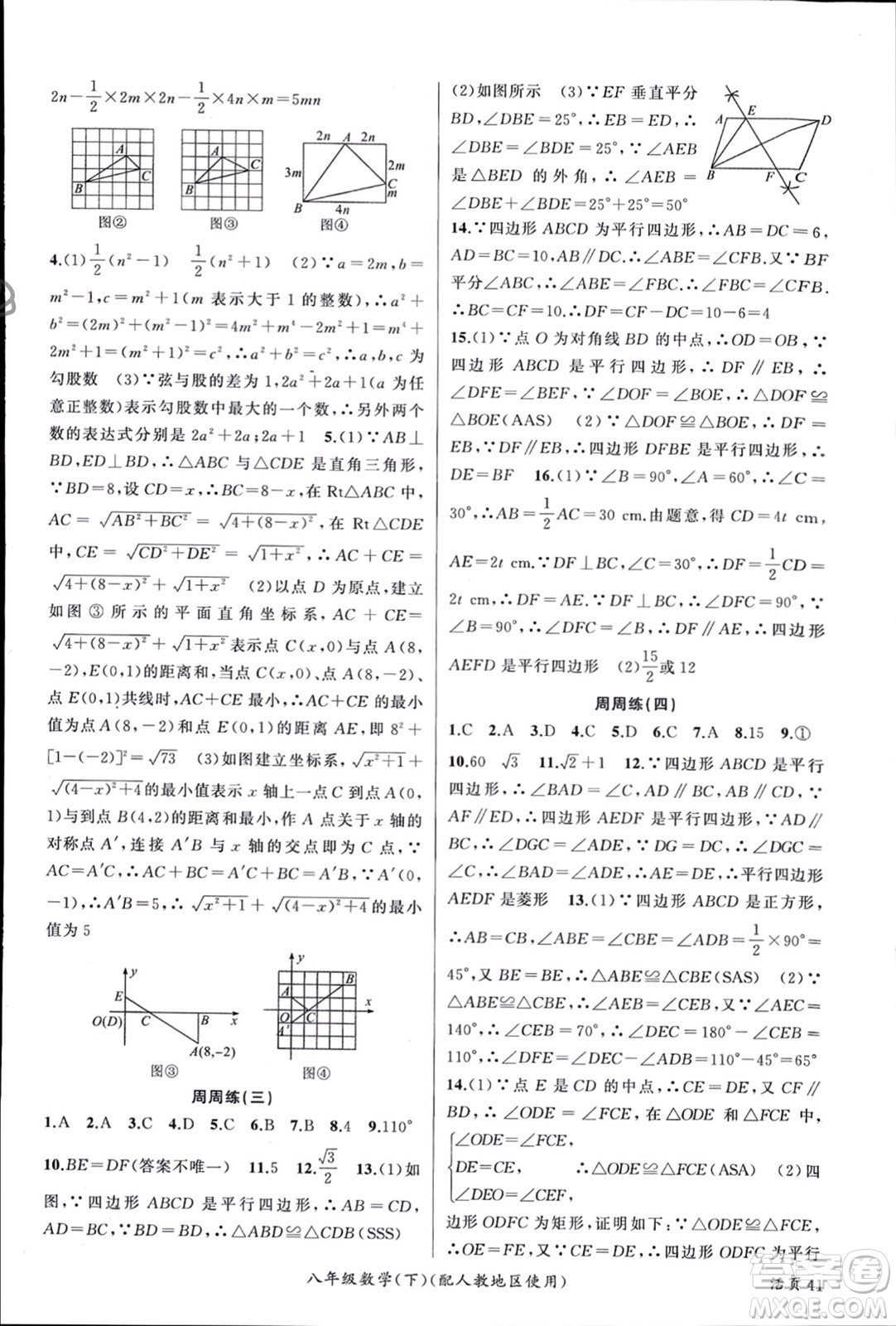 新疆青少年出版社2024年春原創(chuàng)新課堂八年級(jí)數(shù)學(xué)下冊(cè)人教版參考答案