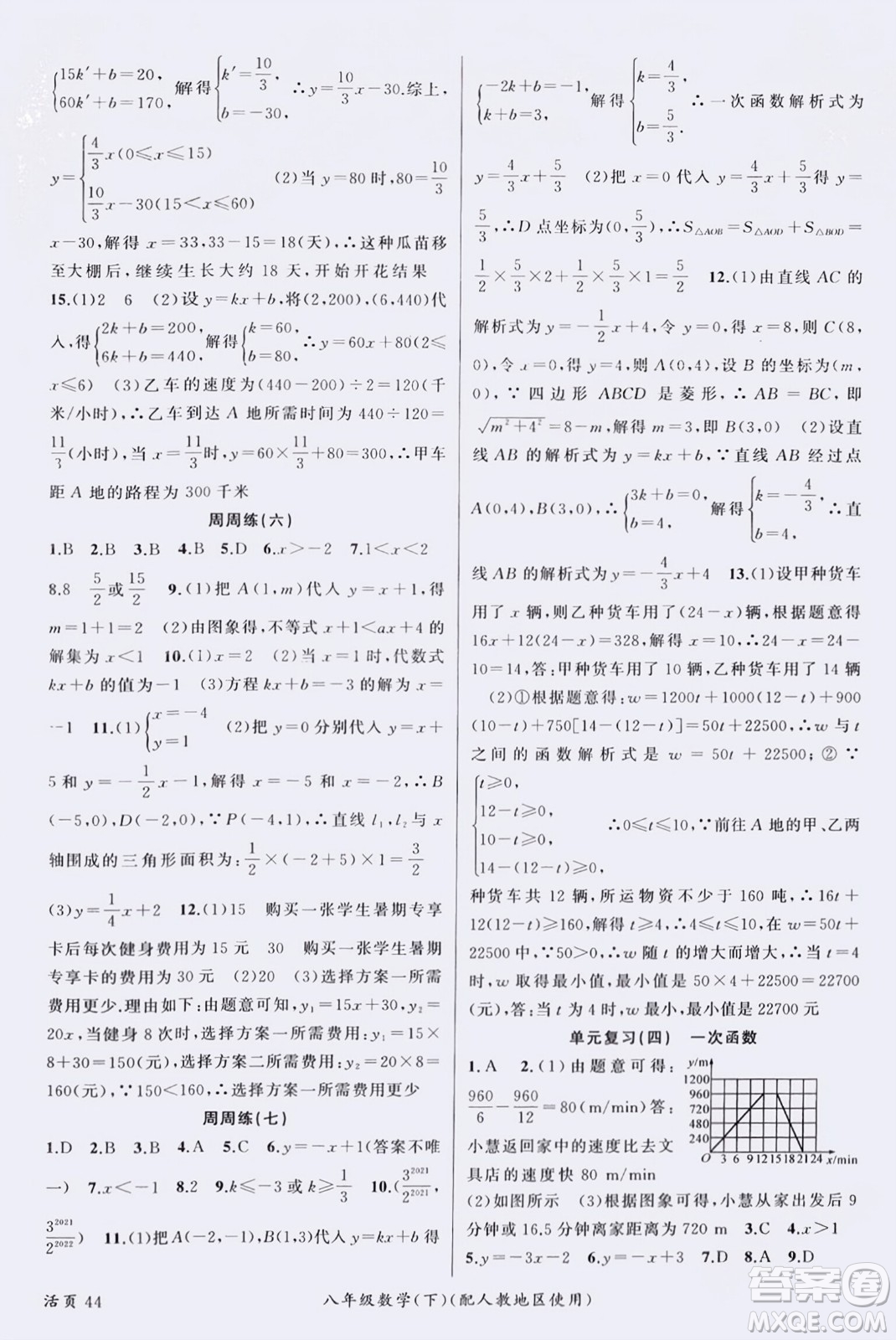 新疆青少年出版社2024年春原創(chuàng)新課堂八年級(jí)數(shù)學(xué)下冊(cè)人教版參考答案