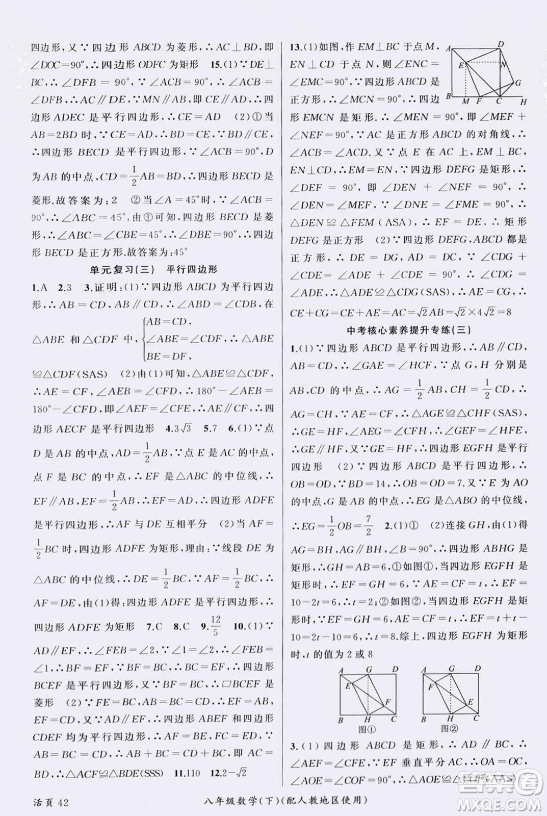 新疆青少年出版社2024年春原創(chuàng)新課堂八年級(jí)數(shù)學(xué)下冊(cè)人教版參考答案