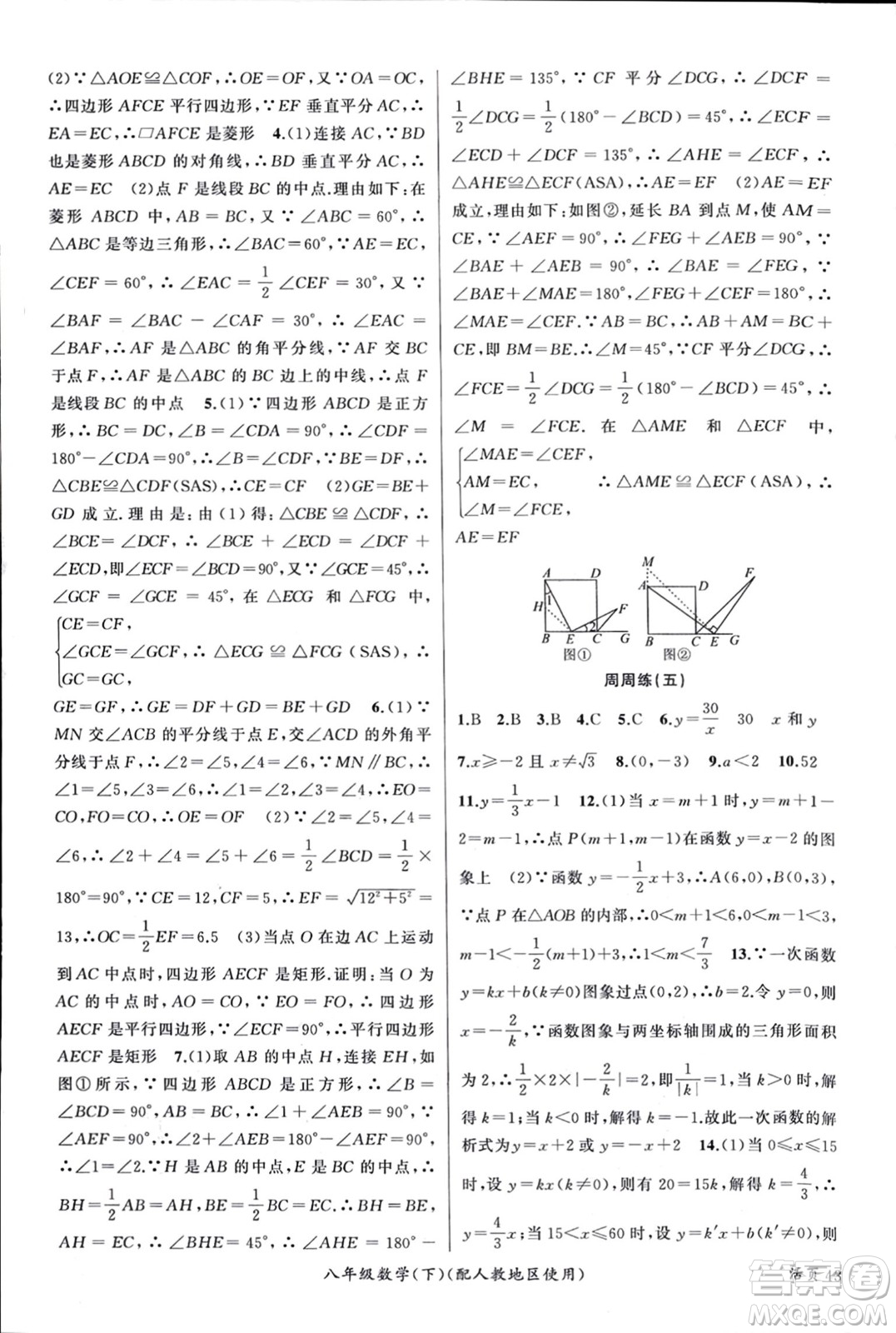 新疆青少年出版社2024年春原創(chuàng)新課堂八年級(jí)數(shù)學(xué)下冊(cè)人教版參考答案