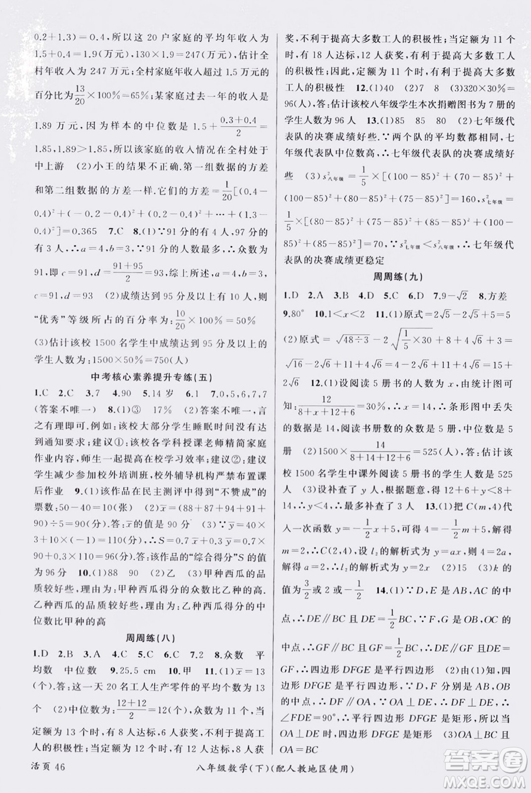 新疆青少年出版社2024年春原創(chuàng)新課堂八年級(jí)數(shù)學(xué)下冊(cè)人教版參考答案