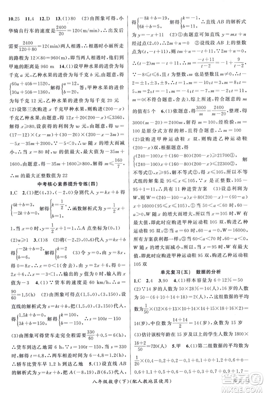 新疆青少年出版社2024年春原創(chuàng)新課堂八年級(jí)數(shù)學(xué)下冊(cè)人教版參考答案