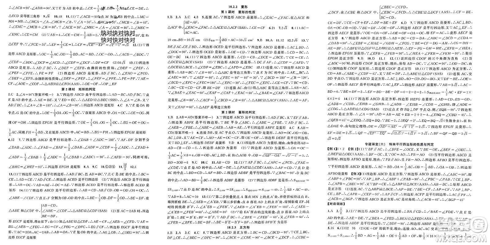 新疆青少年出版社2024年春原創(chuàng)新課堂八年級(jí)數(shù)學(xué)下冊(cè)人教版參考答案