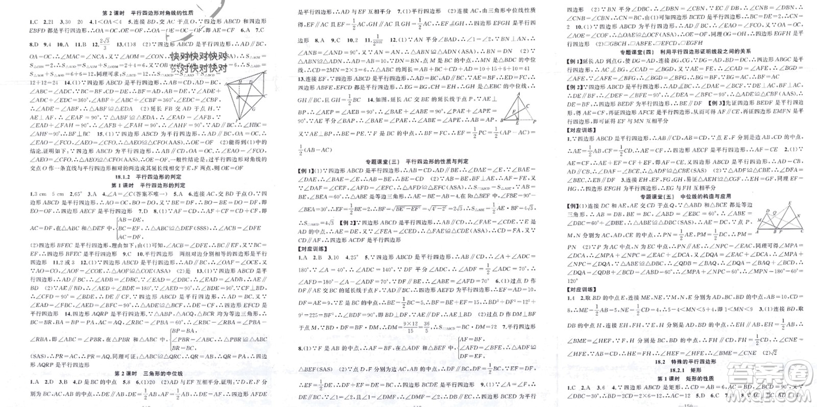 新疆青少年出版社2024年春原創(chuàng)新課堂八年級(jí)數(shù)學(xué)下冊(cè)人教版參考答案