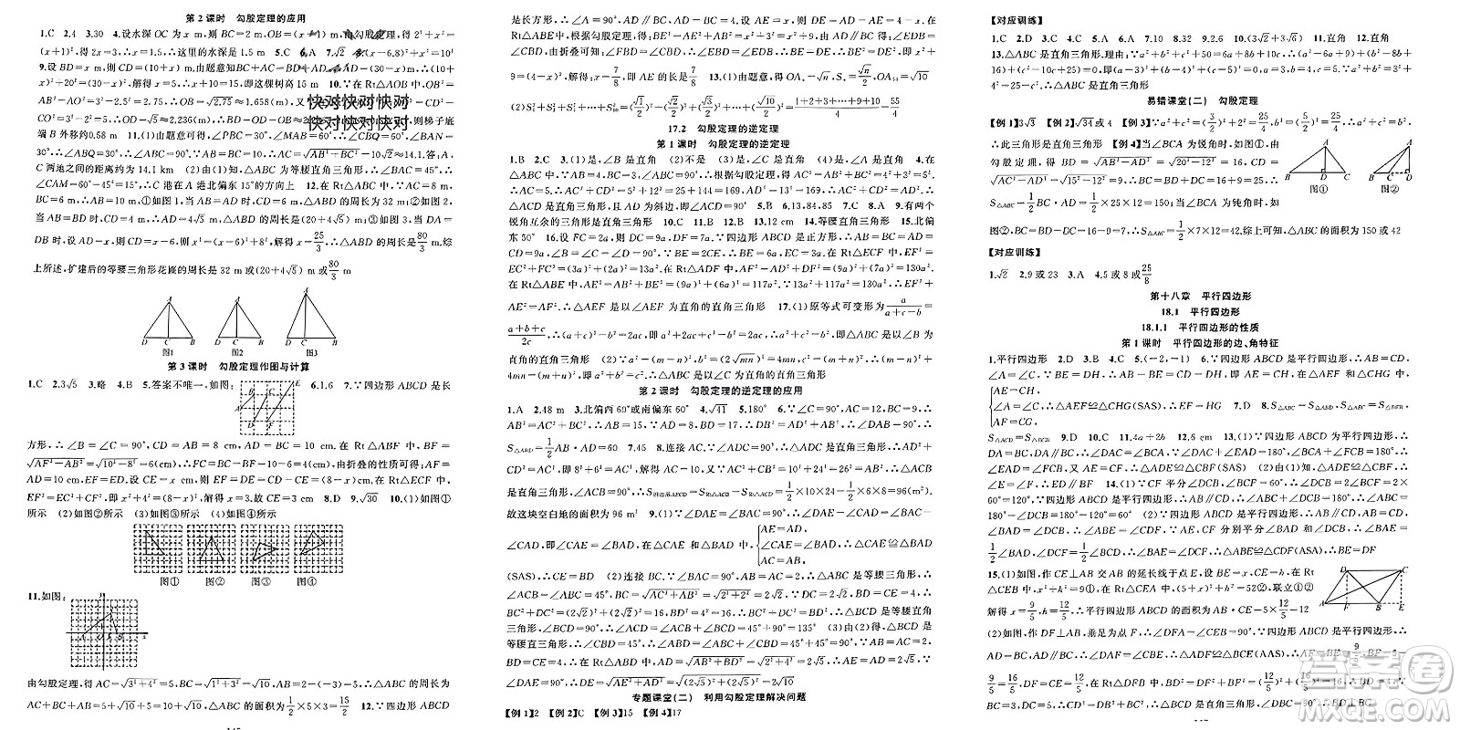 新疆青少年出版社2024年春原創(chuàng)新課堂八年級(jí)數(shù)學(xué)下冊(cè)人教版參考答案