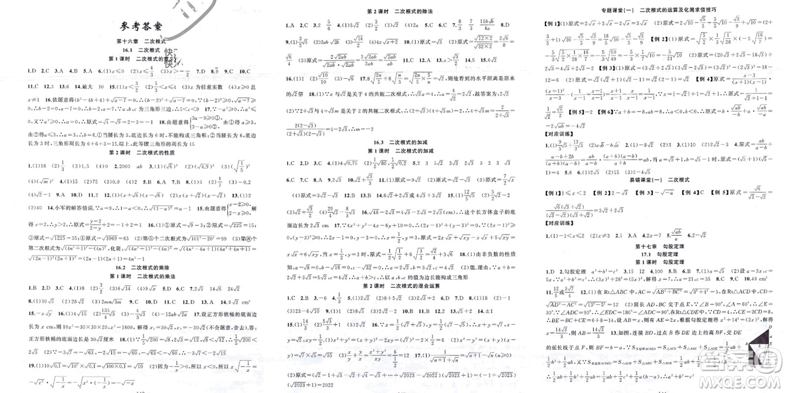 新疆青少年出版社2024年春原創(chuàng)新課堂八年級(jí)數(shù)學(xué)下冊(cè)人教版參考答案