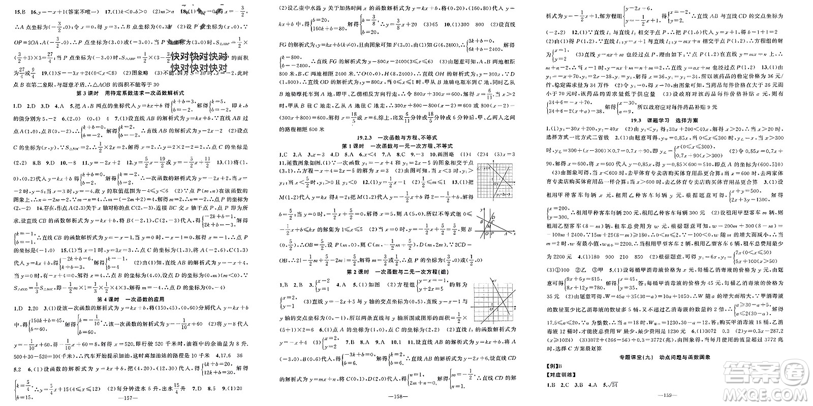 新疆青少年出版社2024年春原創(chuàng)新課堂八年級(jí)數(shù)學(xué)下冊(cè)人教版參考答案