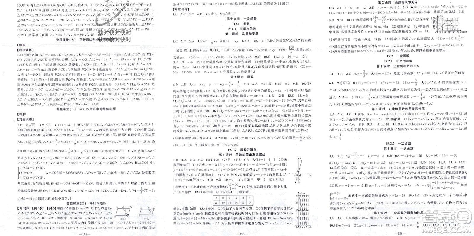 新疆青少年出版社2024年春原創(chuàng)新課堂八年級(jí)數(shù)學(xué)下冊(cè)人教版參考答案