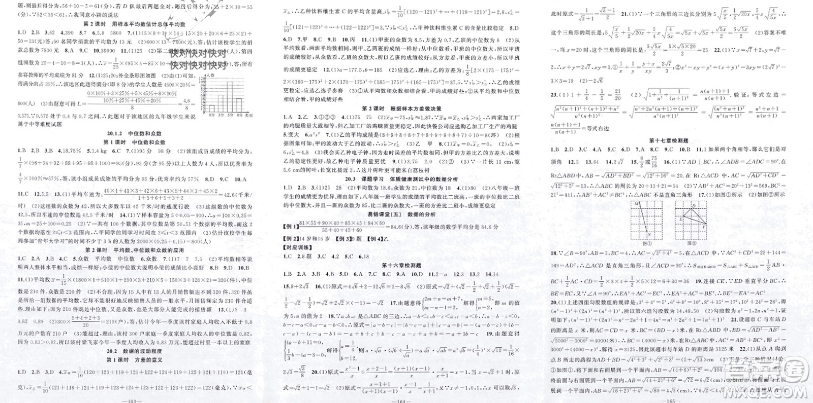 新疆青少年出版社2024年春原創(chuàng)新課堂八年級(jí)數(shù)學(xué)下冊(cè)人教版參考答案
