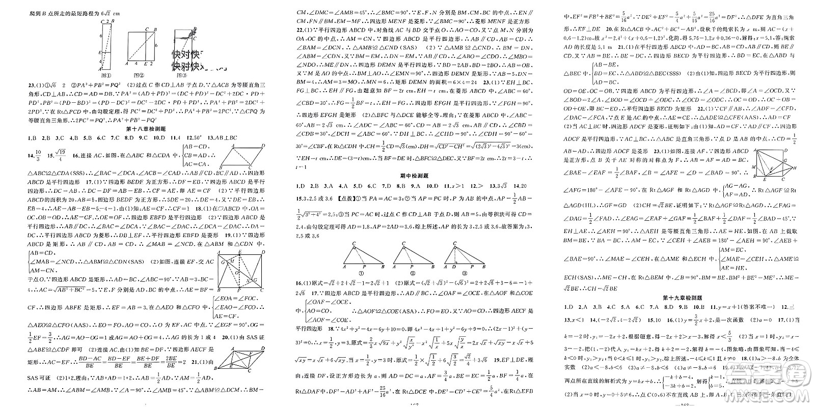 新疆青少年出版社2024年春原創(chuàng)新課堂八年級(jí)數(shù)學(xué)下冊(cè)人教版參考答案